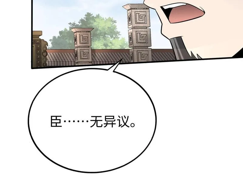 免费秦始皇之子杀敌成神小说漫画,第95话 吕不韦？！你居然没死？？？24图