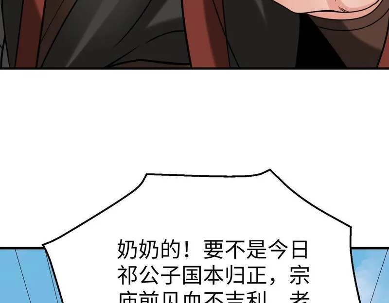 免费秦始皇之子杀敌成神小说漫画,第95话 吕不韦？！你居然没死？？？110图