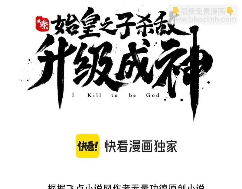 免费秦始皇之子杀敌成神小说漫画,第95话 吕不韦？！你居然没死？？？14图