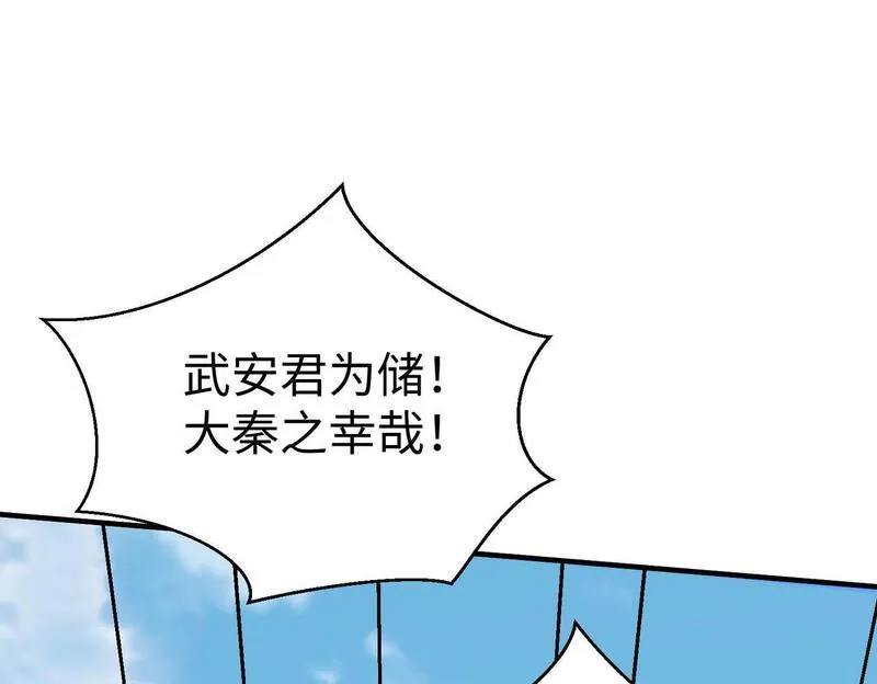 免费秦始皇之子杀敌成神小说漫画,第95话 吕不韦？！你居然没死？？？128图