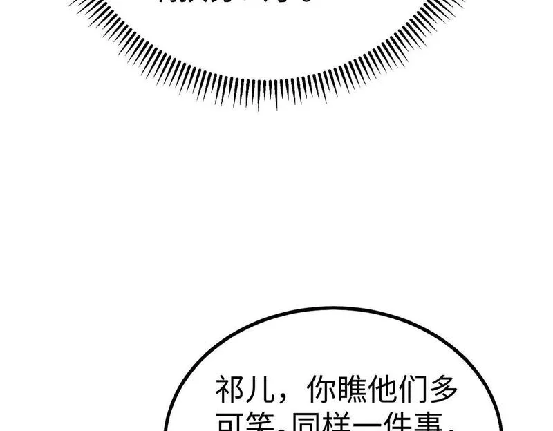 免费秦始皇之子杀敌成神小说漫画,第95话 吕不韦？！你居然没死？？？37图