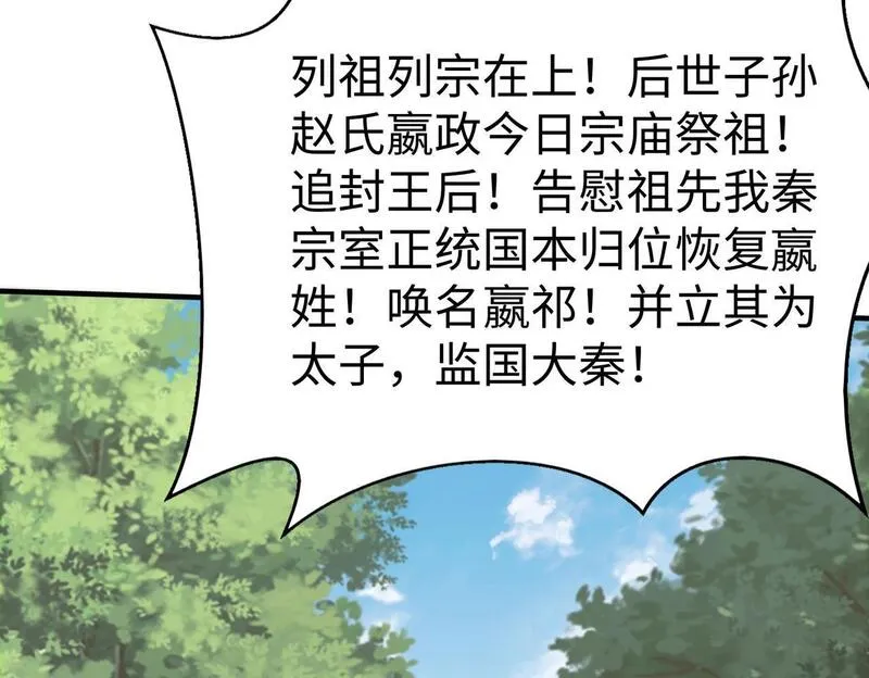 大秦始皇之子杀敌升级成神笔趣阁无弹窗漫画,第96话 神迹！从今日起我便是大秦太子！45图