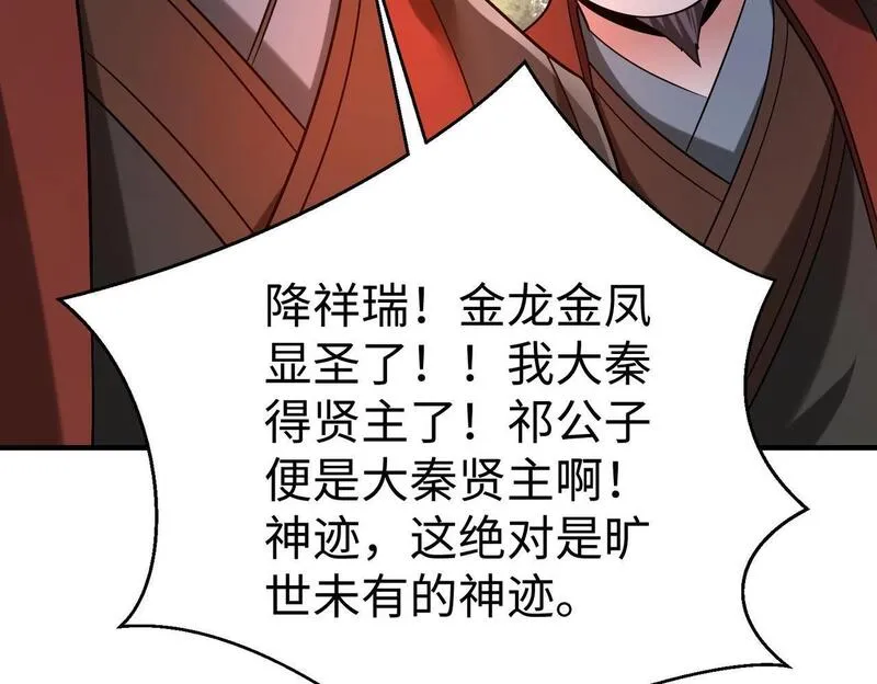 大秦始皇之子杀敌升级成神笔趣阁无弹窗漫画,第96话 神迹！从今日起我便是大秦太子！144图