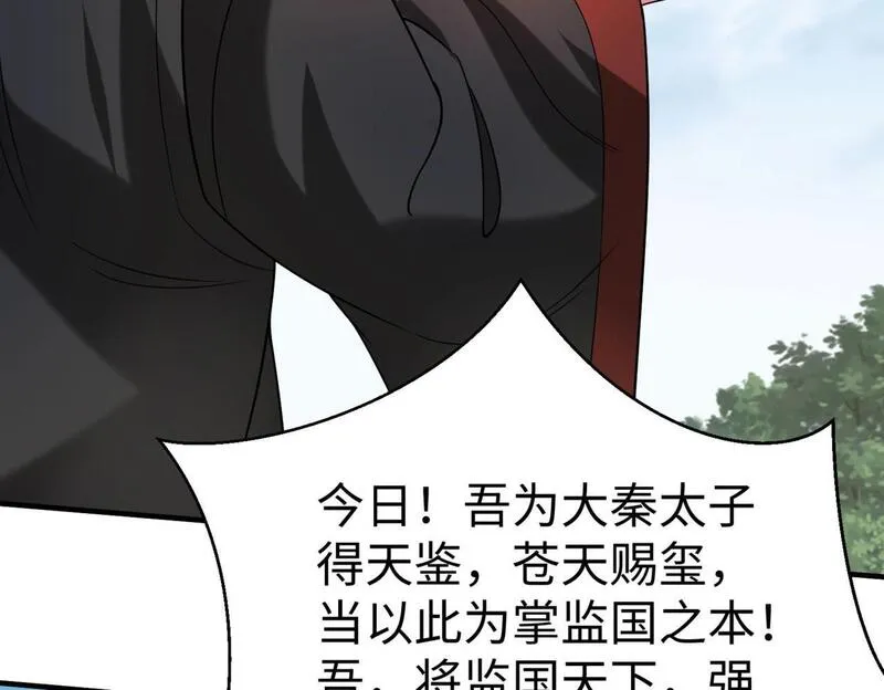 大秦始皇之子杀敌升级成神笔趣阁无弹窗漫画,第96话 神迹！从今日起我便是大秦太子！152图