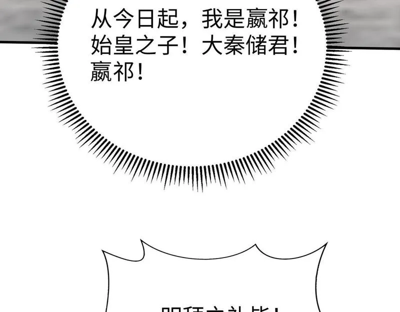 大秦始皇之子杀敌升级成神笔趣阁无弹窗漫画,第96话 神迹！从今日起我便是大秦太子！73图