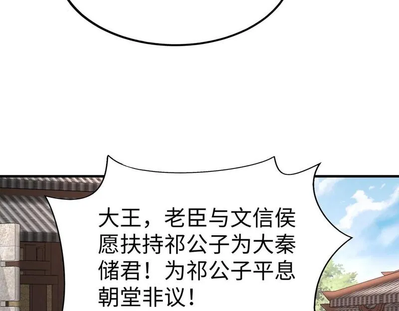 免费秦始皇之子杀敌成神小说漫画,第96话 神迹！从今日起我便是大秦太子！12图