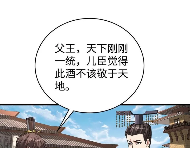 免费秦始皇之子杀敌成神小说漫画,第96话 神迹！从今日起我便是大秦太子！91图