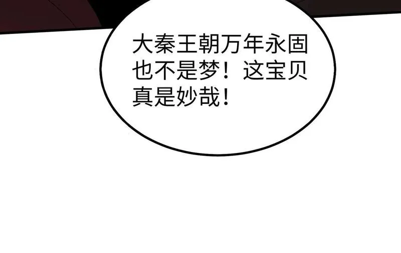 大秦第一战神漫画,第97话 天下太平？一切才刚刚开始而已！103图