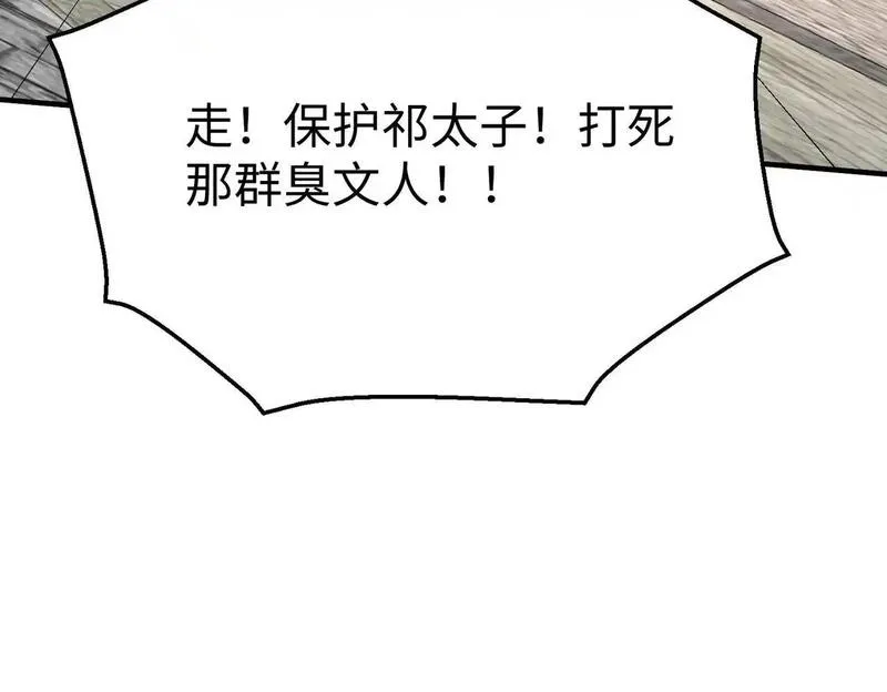 秦始皇之子杀敌升级成神漫画最新漫画,第99话 原来！这才是焚书坑儒真相？？？39图