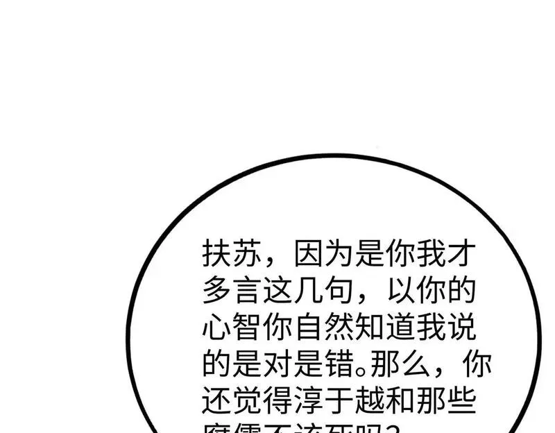 秦始皇之子杀敌升级成神漫画最新漫画,第99话 原来！这才是焚书坑儒真相？？？146图