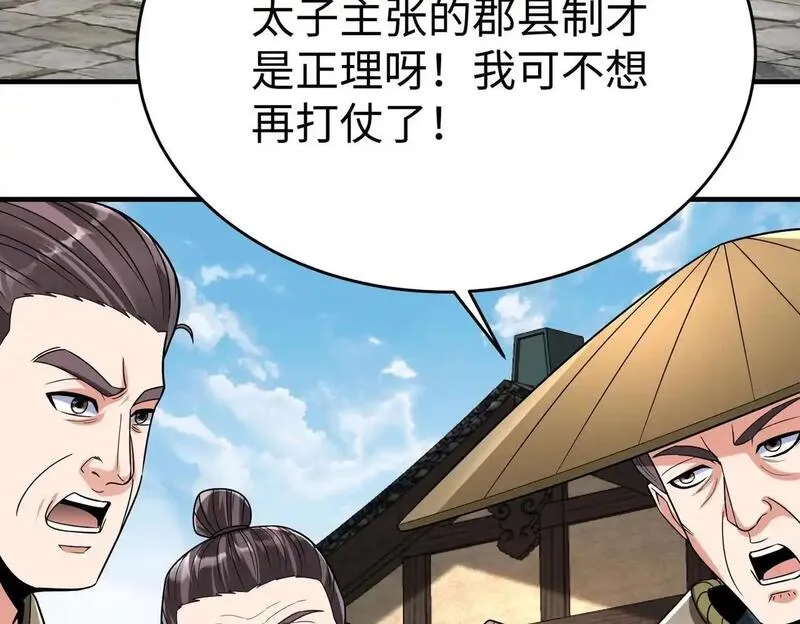 大秦始皇之子杀敌升级成神笔趣阁无弹窗漫画,第99话 原来！这才是焚书坑儒真相？？？28图