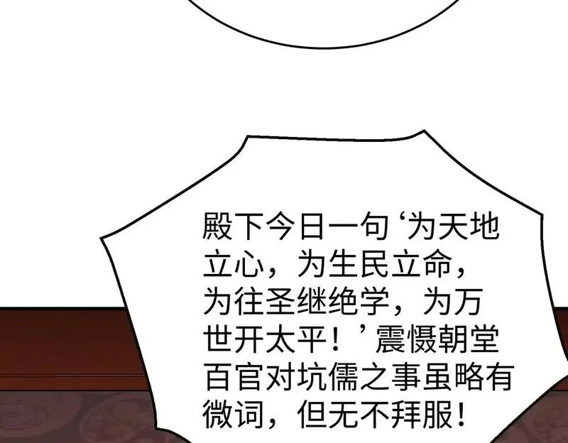 大秦始皇之子杀敌升级成神笔趣阁无弹窗漫画,第100话 真正的先王遗宝？46图