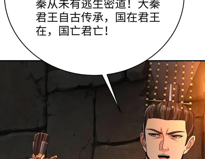 大秦始皇之子杀敌升级成神笔趣阁无弹窗漫画,第100话 真正的先王遗宝？104图