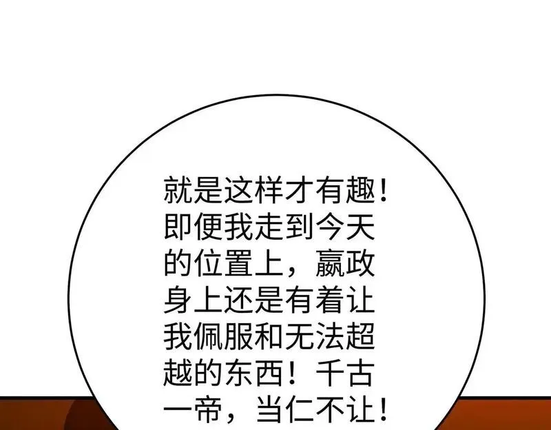 大秦始皇之子杀敌升级成神笔趣阁无弹窗漫画,第100话 真正的先王遗宝？66图