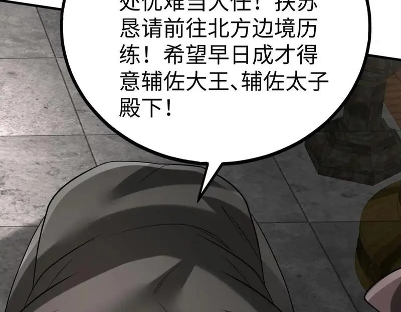 大秦始皇之子杀敌升级成神笔趣阁无弹窗漫画,第100话 真正的先王遗宝？17图