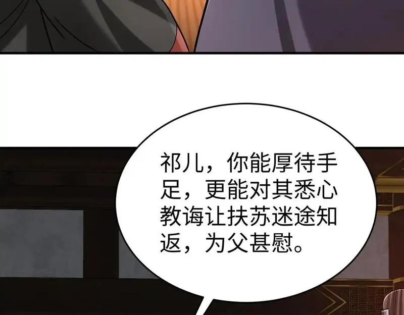 大秦始皇之子杀敌升级成神笔趣阁无弹窗漫画,第100话 真正的先王遗宝？25图