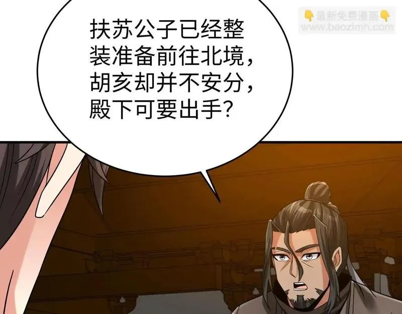 大秦始皇之子杀敌升级成神笔趣阁无弹窗漫画,第100话 真正的先王遗宝？54图