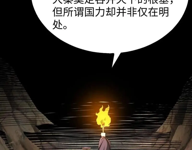 大秦始皇之子杀敌升级成神笔趣阁无弹窗漫画,第100话 真正的先王遗宝？114图