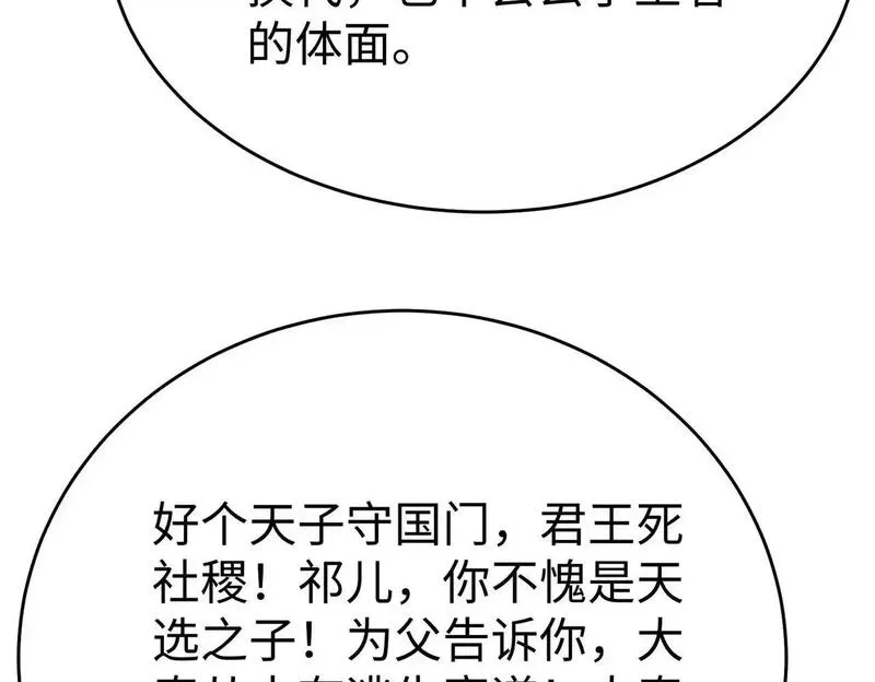 大秦始皇之子杀敌升级成神笔趣阁无弹窗漫画,第100话 真正的先王遗宝？103图