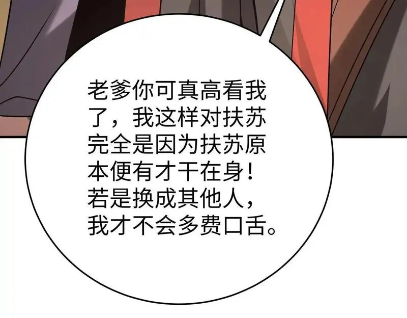 大秦始皇之子杀敌升级成神笔趣阁无弹窗漫画,第100话 真正的先王遗宝？28图