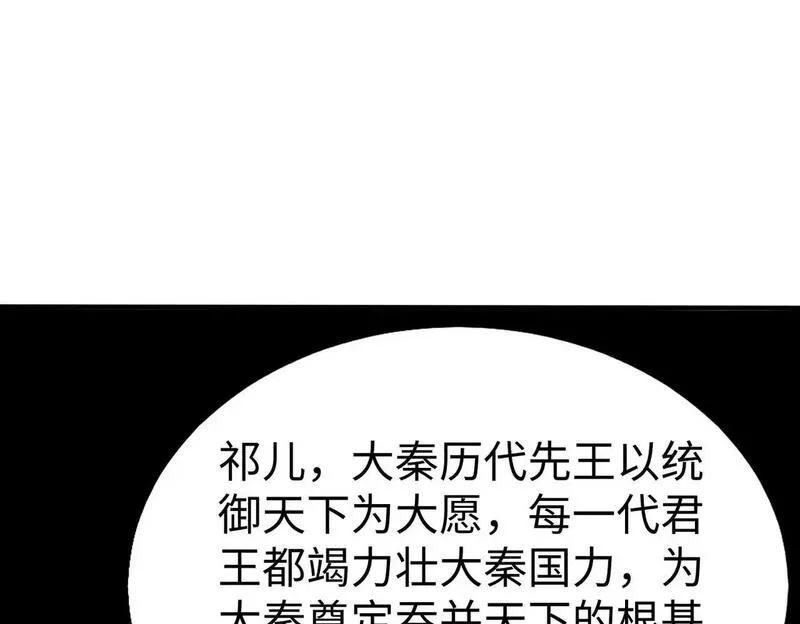 大秦始皇之子杀敌升级成神笔趣阁无弹窗漫画,第100话 真正的先王遗宝？113图