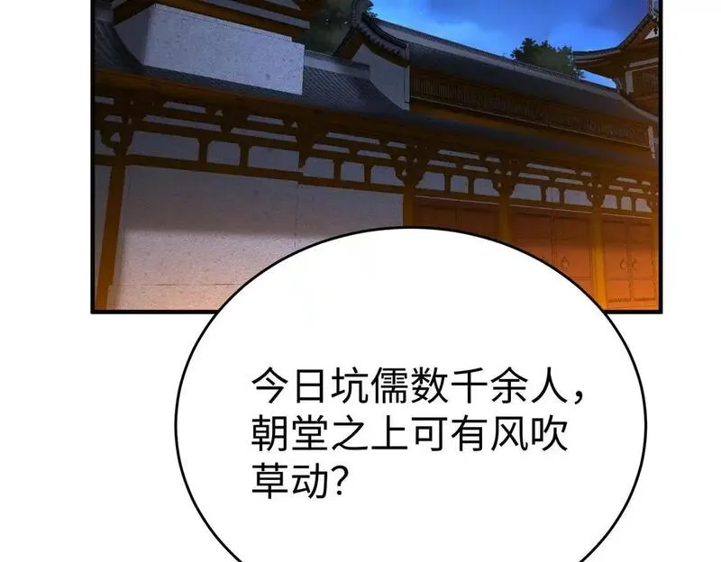 大秦始皇之子杀敌升级成神笔趣阁无弹窗漫画,第100话 真正的先王遗宝？45图