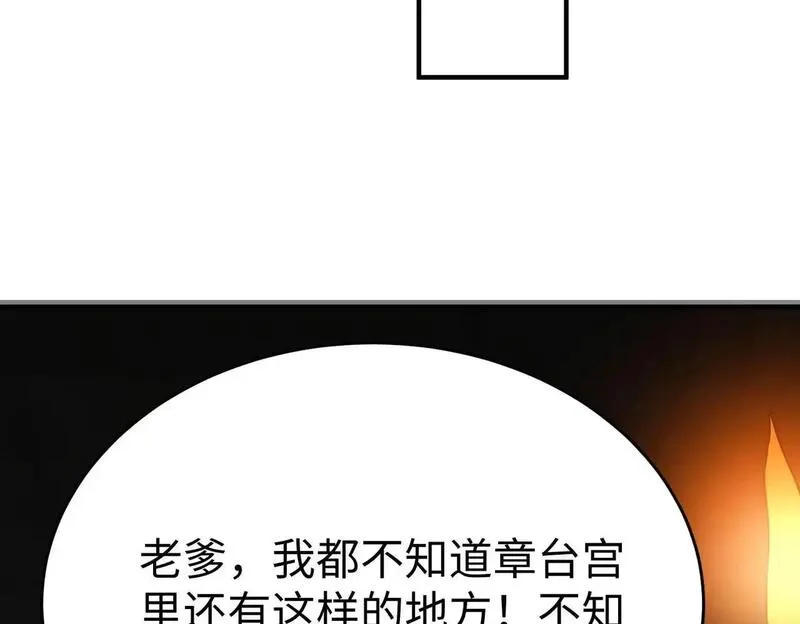 大秦始皇之子杀敌升级成神笔趣阁无弹窗漫画,第100话 真正的先王遗宝？83图