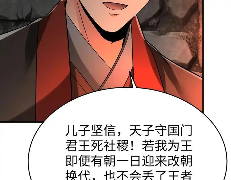 大秦始皇之子杀敌升级成神笔趣阁无弹窗漫画,第100话 真正的先王遗宝？102图