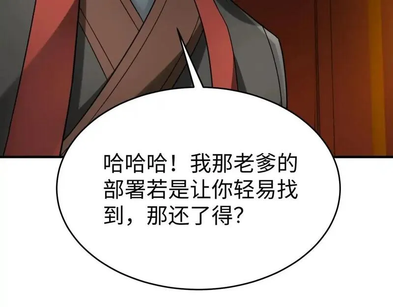 大秦始皇之子杀敌升级成神笔趣阁无弹窗漫画,第100话 真正的先王遗宝？64图