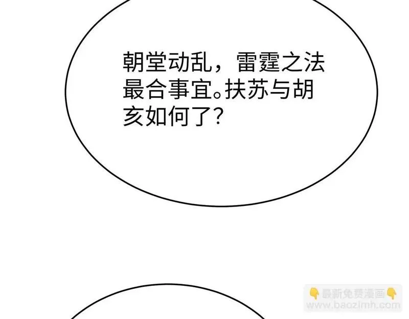 大秦始皇之子杀敌升级成神笔趣阁无弹窗漫画,第100话 真正的先王遗宝？53图