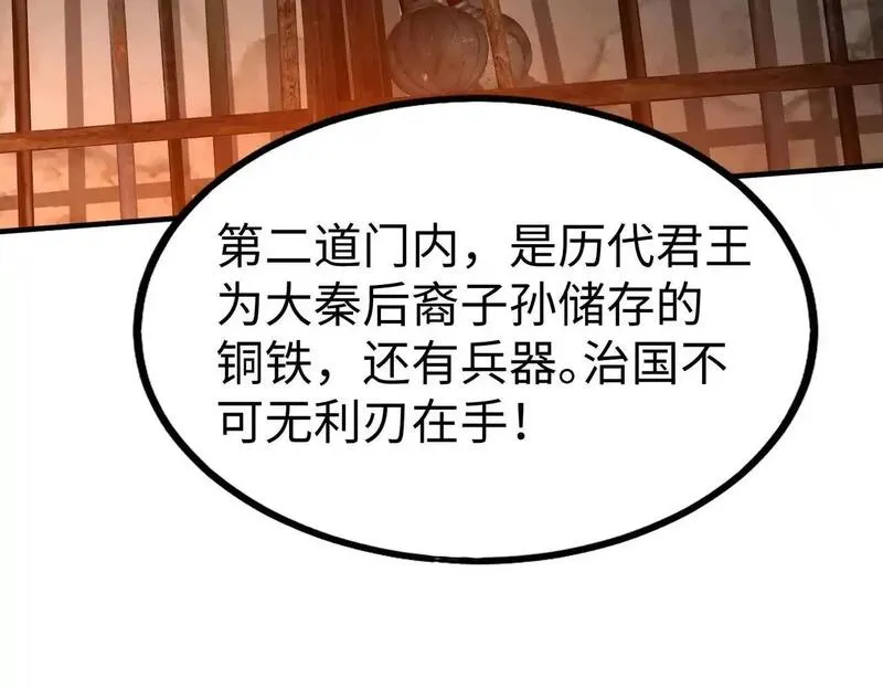 大秦始皇之子杀敌升级成神笔趣阁无弹窗漫画,第100话 真正的先王遗宝？135图