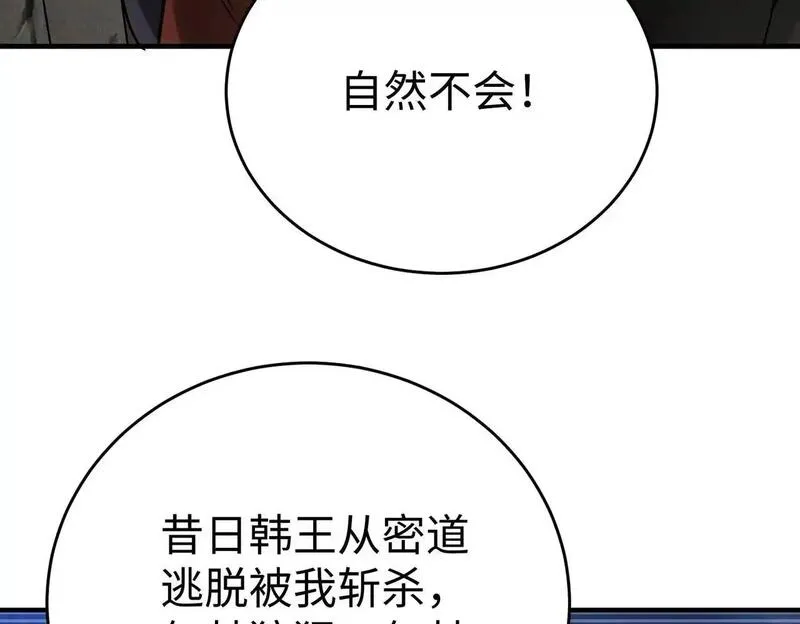 大秦始皇之子杀敌升级成神笔趣阁无弹窗漫画,第100话 真正的先王遗宝？98图