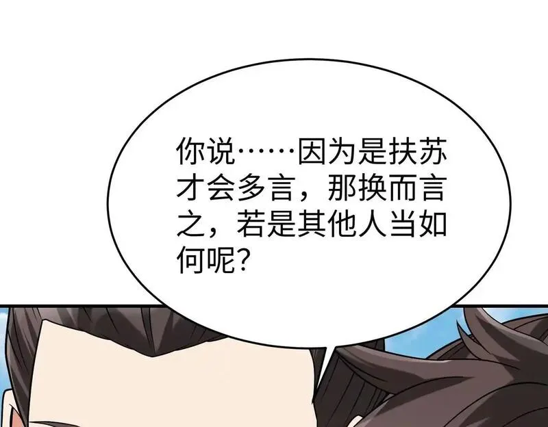 大秦始皇之子杀敌升级成神笔趣阁无弹窗漫画,第100话 真正的先王遗宝？35图