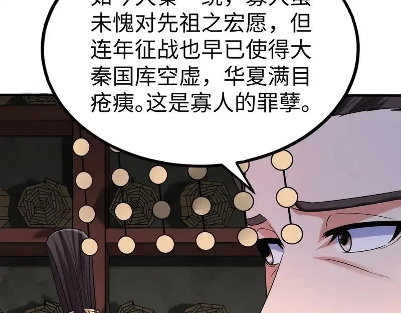 大秦始皇之子杀敌升级成神笔趣阁无弹窗漫画,第101话 你小子在老爹面前还装蒜？！23图