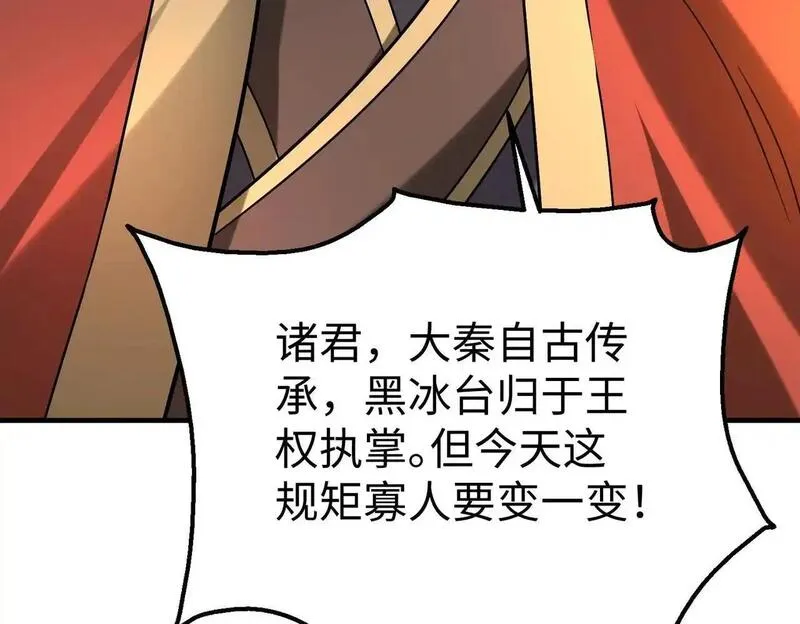 大秦始皇之子杀敌升级成神笔趣阁无弹窗漫画,第101话 你小子在老爹面前还装蒜？！85图