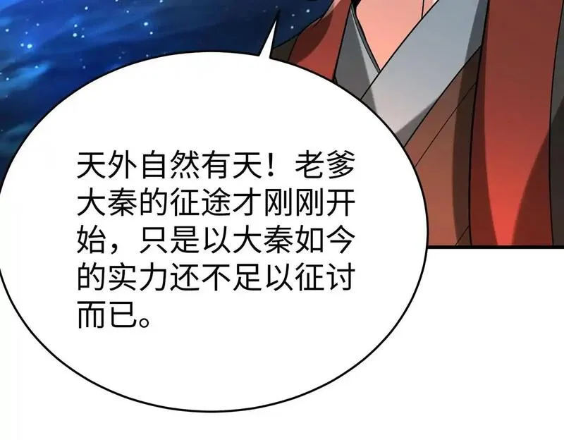 大秦始皇之子杀敌升级成神笔趣阁无弹窗漫画,第101话 你小子在老爹面前还装蒜？！65图