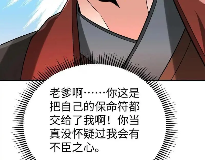 大秦始皇之子杀敌升级成神笔趣阁无弹窗漫画,第101话 你小子在老爹面前还装蒜？！95图