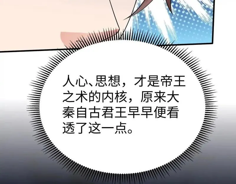 大秦始皇之子杀敌升级成神笔趣阁无弹窗漫画,第101话 你小子在老爹面前还装蒜？！9图