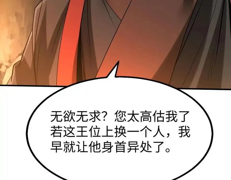 大秦始皇之子杀敌升级成神笔趣阁无弹窗漫画,第101话 你小子在老爹面前还装蒜？！40图