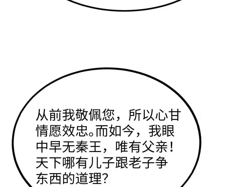 大秦始皇之子杀敌升级成神笔趣阁无弹窗漫画,第101话 你小子在老爹面前还装蒜？！41图