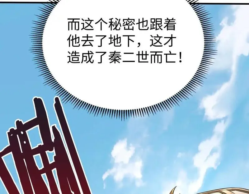 大秦始皇之子杀敌升级成神笔趣阁无弹窗漫画,第101话 你小子在老爹面前还装蒜？！14图