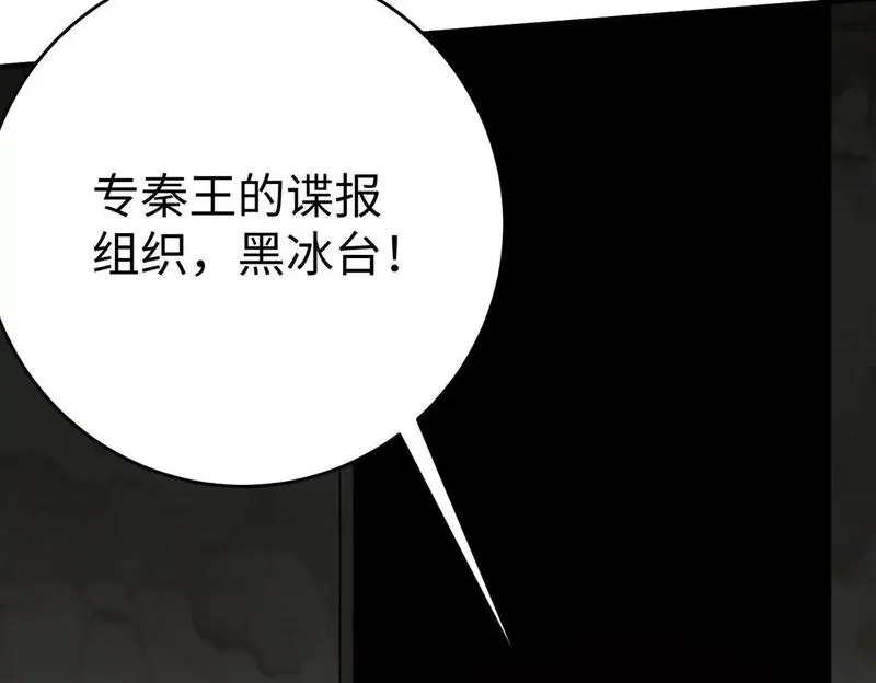 大秦始皇之子杀敌升级成神笔趣阁无弹窗漫画,第101话 你小子在老爹面前还装蒜？！72图