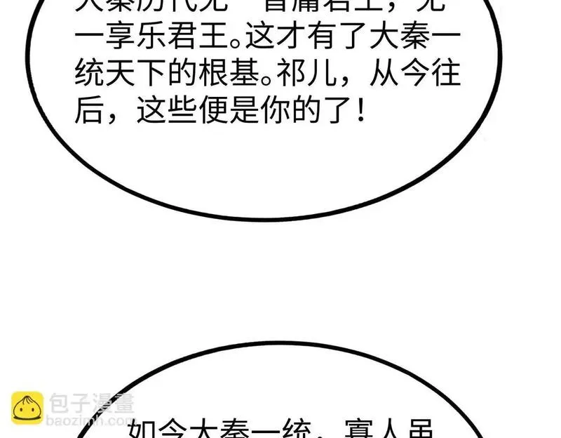 大秦始皇之子杀敌升级成神笔趣阁无弹窗漫画,第101话 你小子在老爹面前还装蒜？！22图