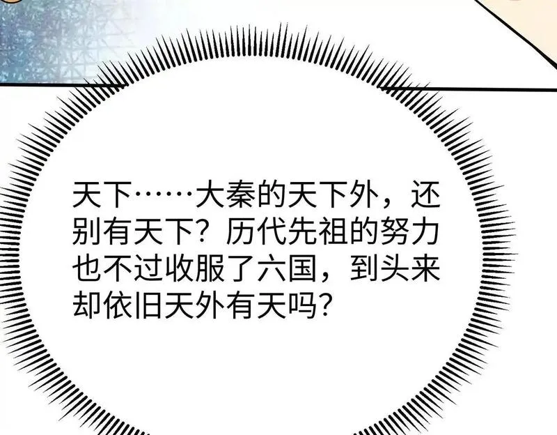 大秦始皇之子杀敌升级成神笔趣阁无弹窗漫画,第101话 你小子在老爹面前还装蒜？！60图