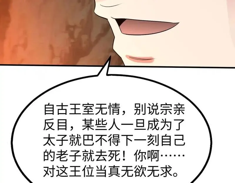 大秦始皇之子杀敌升级成神笔趣阁无弹窗漫画,第101话 你小子在老爹面前还装蒜？！37图