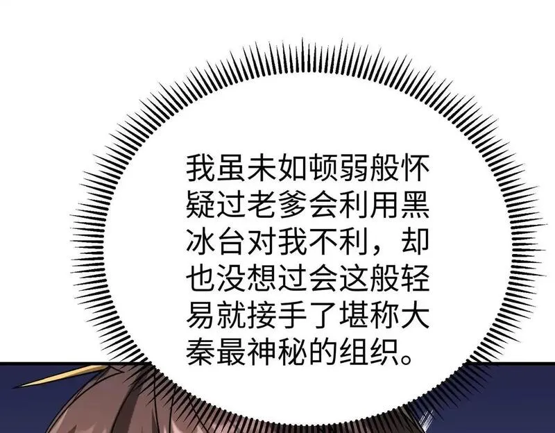 大秦始皇之子杀敌升级成神笔趣阁无弹窗漫画,第101话 你小子在老爹面前还装蒜？！93图