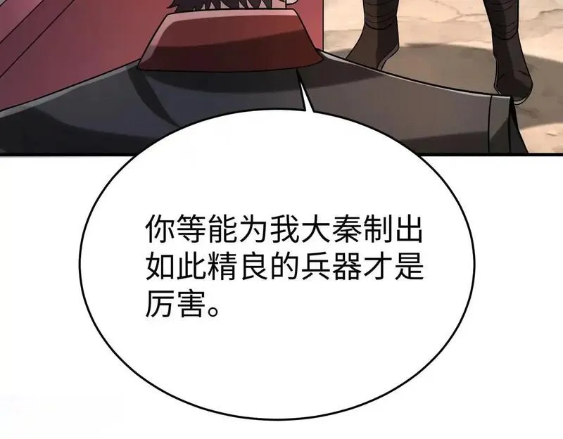 大秦始皇之子杀敌升级成神笔趣阁无弹窗漫画,第101话 你小子在老爹面前还装蒜？！124图