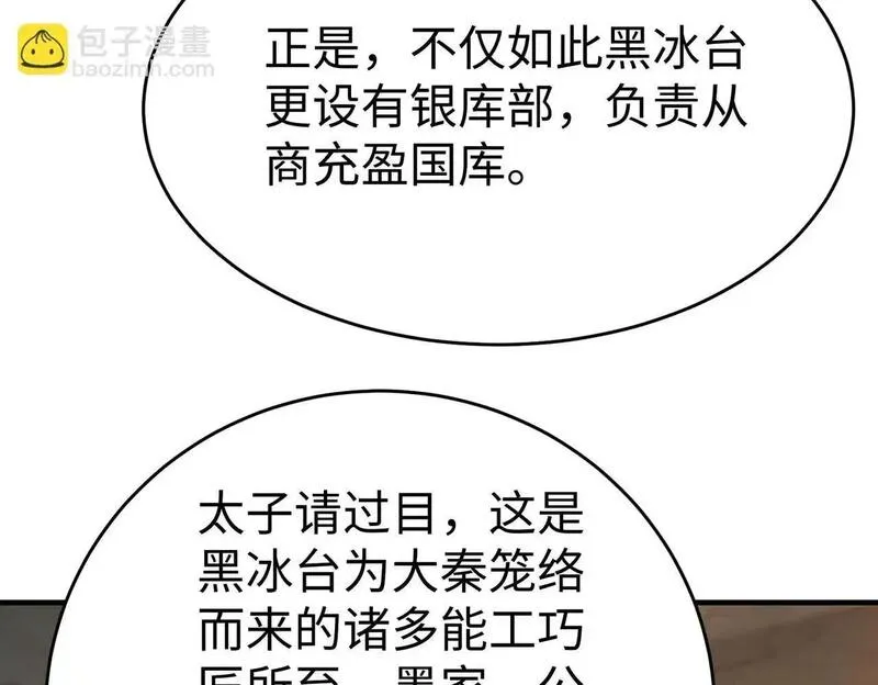 大秦始皇之子杀敌升级成神笔趣阁无弹窗漫画,第101话 你小子在老爹面前还装蒜？！104图