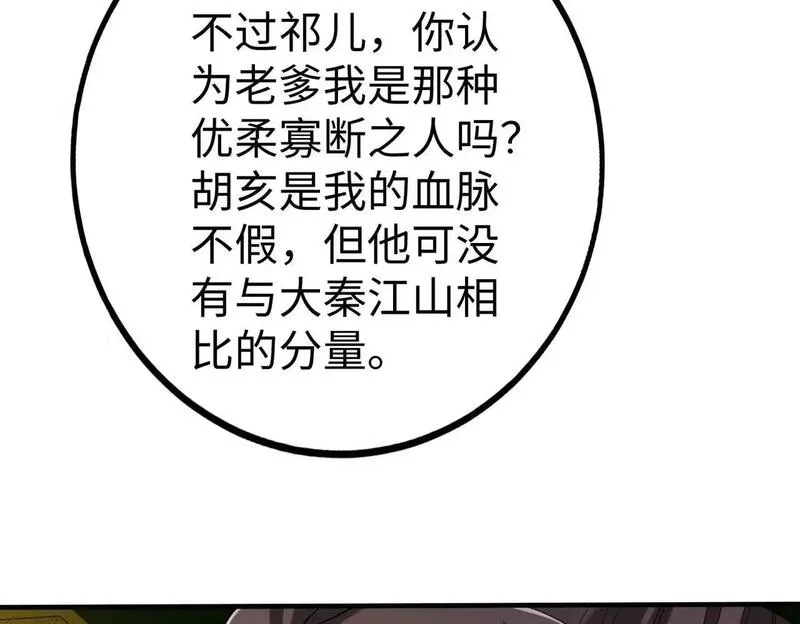 大秦始皇之子杀敌升级成神笔趣阁无弹窗漫画,第103话 以身为饵？竟还有人想要我的命？！86图