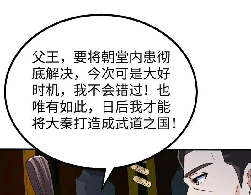 大秦始皇之子杀敌升级成神笔趣阁无弹窗漫画,第103话 以身为饵？竟还有人想要我的命？！92图